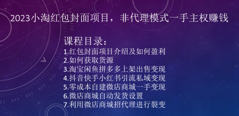 2023小淘红包封面项目，非代理模式一手主权赚钱 - 搞薯条网-搞薯条网