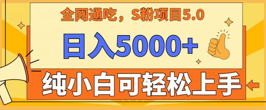 男粉项目5.0，最新野路子，纯小白可操作，有手就行，无脑照抄，纯保姆教学【揭秘】 - 搞薯条网-搞薯条网