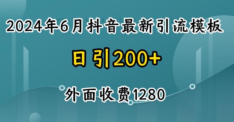 2024最新抖音暴力引流创业粉(自热模板)外面收费1280【揭秘】 - 搞薯条网-搞薯条网