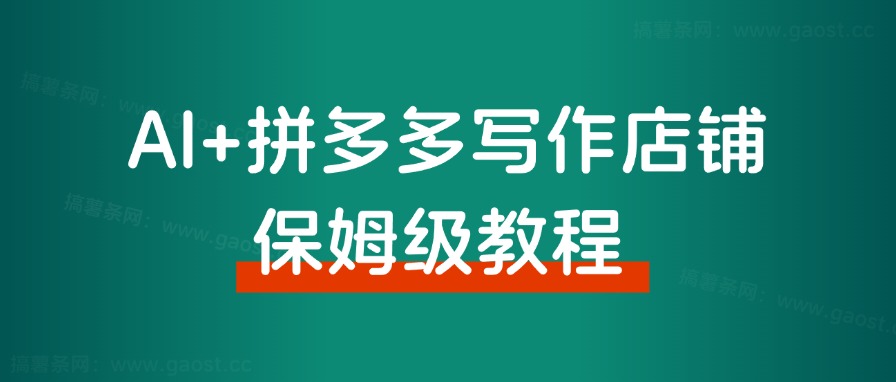 【保姆级教程】教育赛道，英语提分项目，我们如何 30 天卖出 50 万 ？ - 搞薯条网-搞薯条网