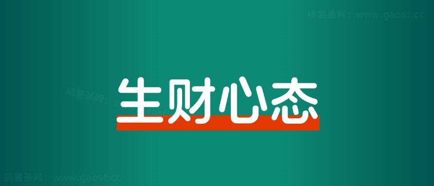 赚钱路上，如何熬过没有正反馈的低谷期？ - 搞薯条网-搞薯条网