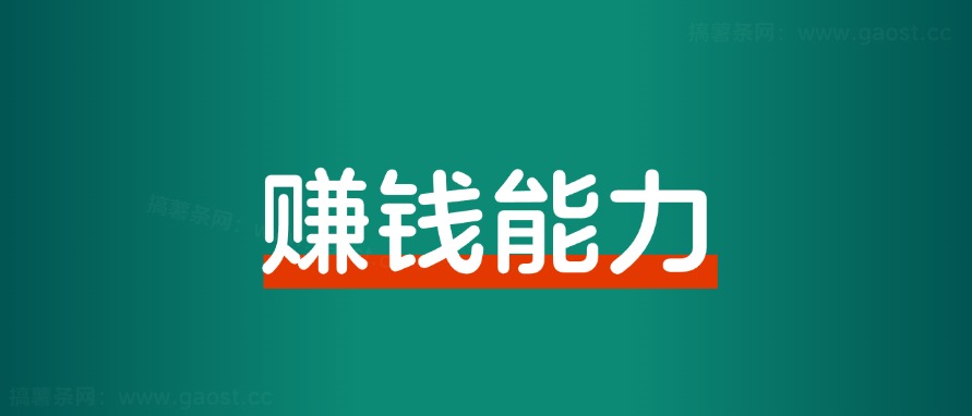 向上社交，如何让别人对自己眼前一亮？ - 搞薯条网-搞薯条网