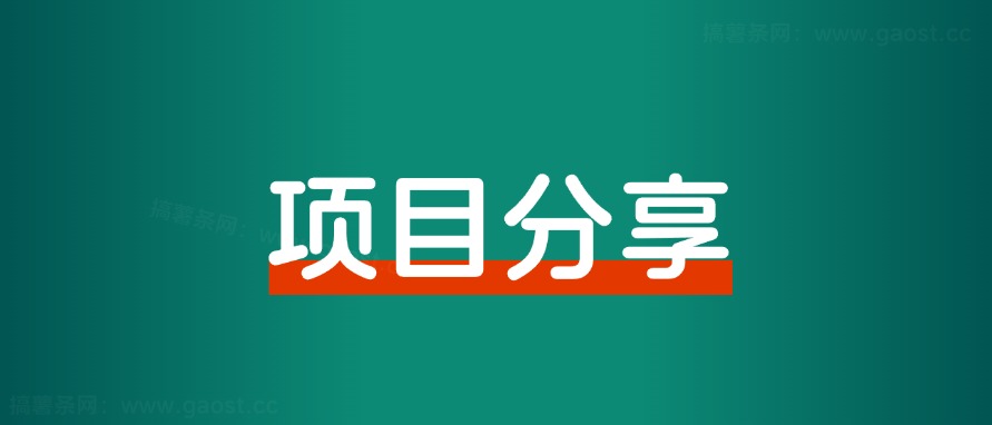 适合普通人做的蓝海教培项目，他一个假期利润42万。 - 搞薯条网-搞薯条网