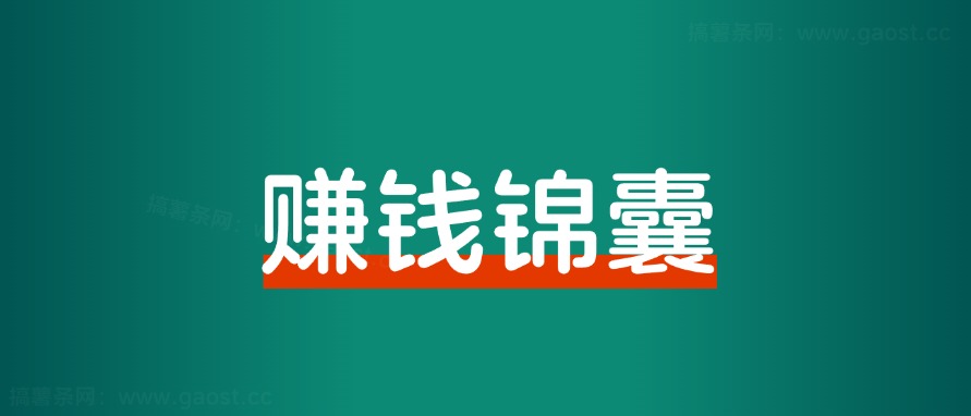 创业14年后，我总结了这7条最重要的赚钱原则，你一定要懂！ - 搞薯条网-搞薯条网