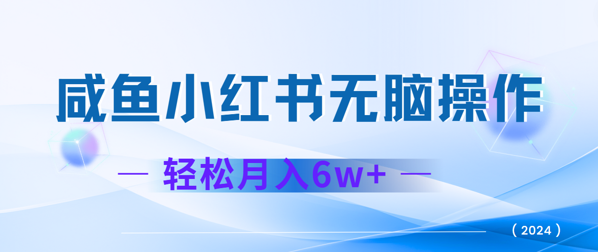 2024赚钱的项目之一，轻松月入6万+，最新可变现项目 - 搞薯条网-搞薯条网