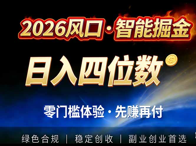 2026智能美金套利,全自动对冲策略护航,低门槛可实操。单人单日2000+全自动运行省心省力-搞薯条网
