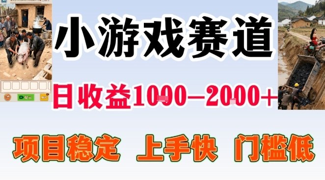 全年可变现项目,无门槛不露脸小游戏直播,日入1k+,长期稳定副业【揭秘】-搞薯条网