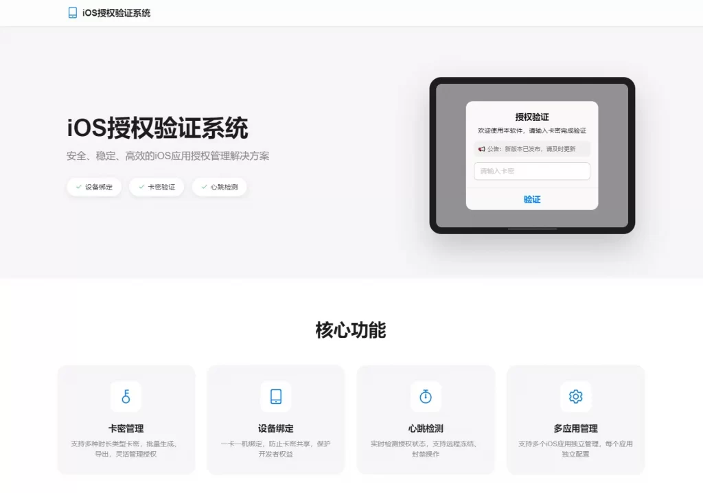 iOS网络授权验证系统源码 苹果软件授权验证-搞薯条网