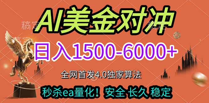 2026美金搬砖独家首发!日入1500-6000+,全职副业双赛道,告别死工资躺赚财富!-搞薯条网