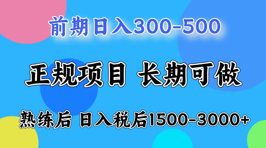 前期一天收益500，熟练后一天收益2000-3000 - 搞薯条网-搞薯条网