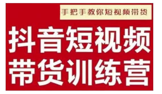 抖音短视频男装原创带货，实现从0到1的突破，打造属于自己的爆款账号 - 搞薯条网-搞薯条网