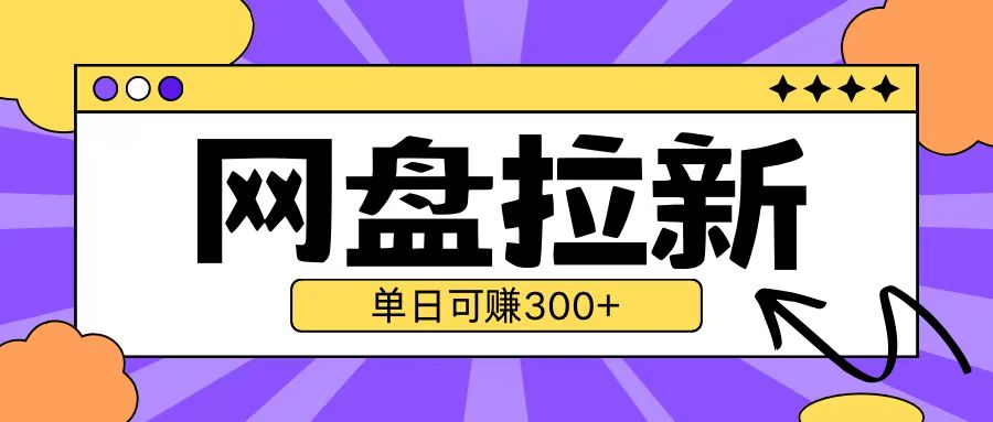 最新UC网盘拉新玩法2.0，云机操作无需真机单日可自撸3张【揭秘】 - 搞薯条网-搞薯条网