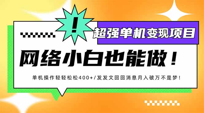 小红书代发作品超强变现日入400+轻轻松松 - 搞薯条网-搞薯条网