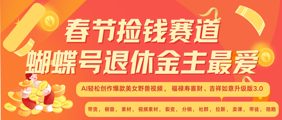 赚翻春节超火爆赛道，AI融合美女和野兽， 每日轻松十分钟做起来单车变摩托 - 搞薯条网-搞薯条网