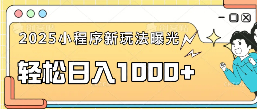 一部手机即可操作，每天抽出1个小时间轻松日入1000+ - 搞薯条网-搞薯条网