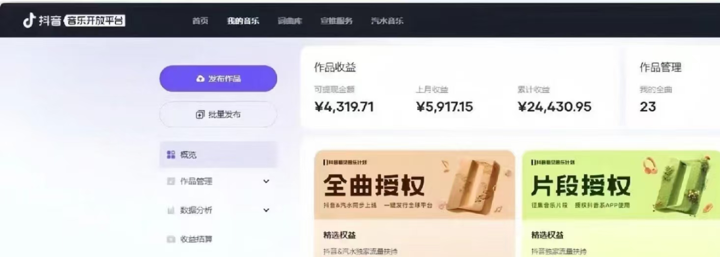 抖音汽水音乐人计划无脑月入5000+操作简单实操已落地 - 搞薯条网-搞薯条网