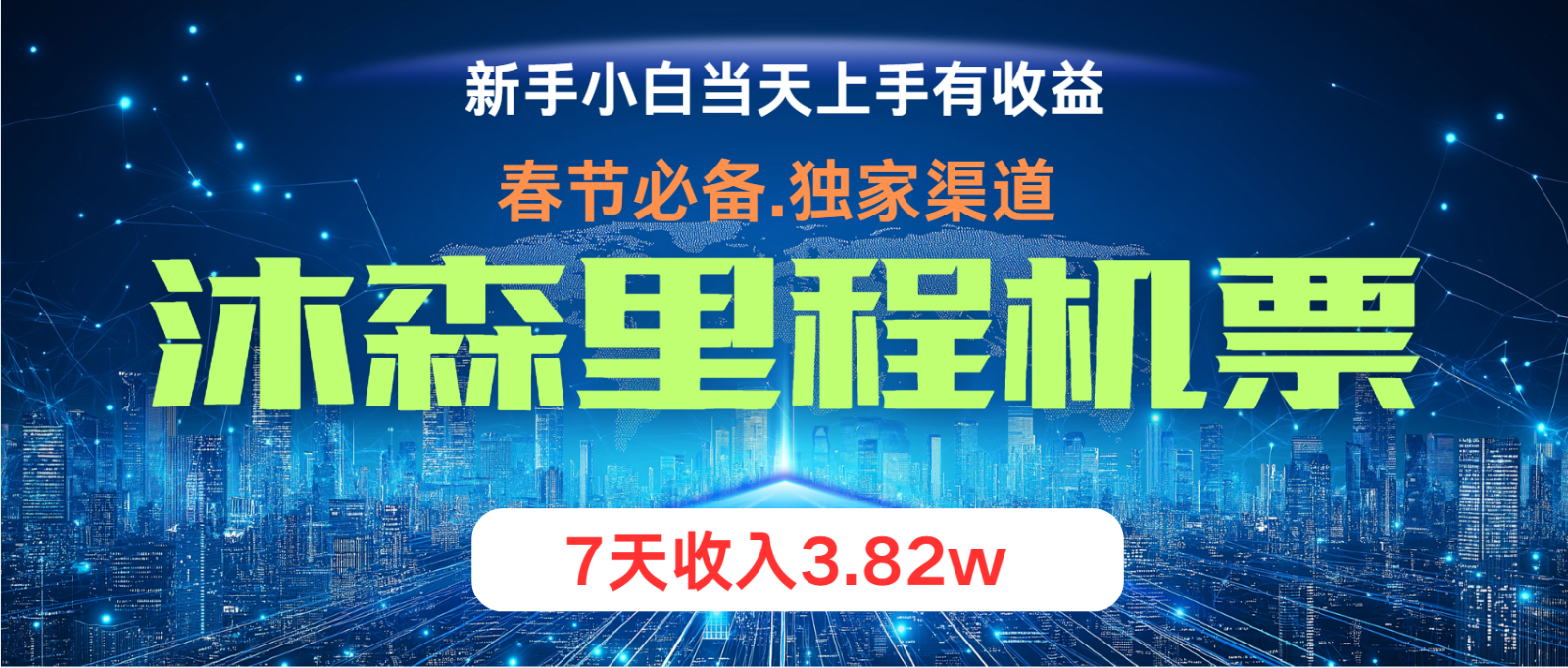 小白轻松上手，纯手机操作，当天收益，月入3w＋ - 搞薯条网-搞薯条网