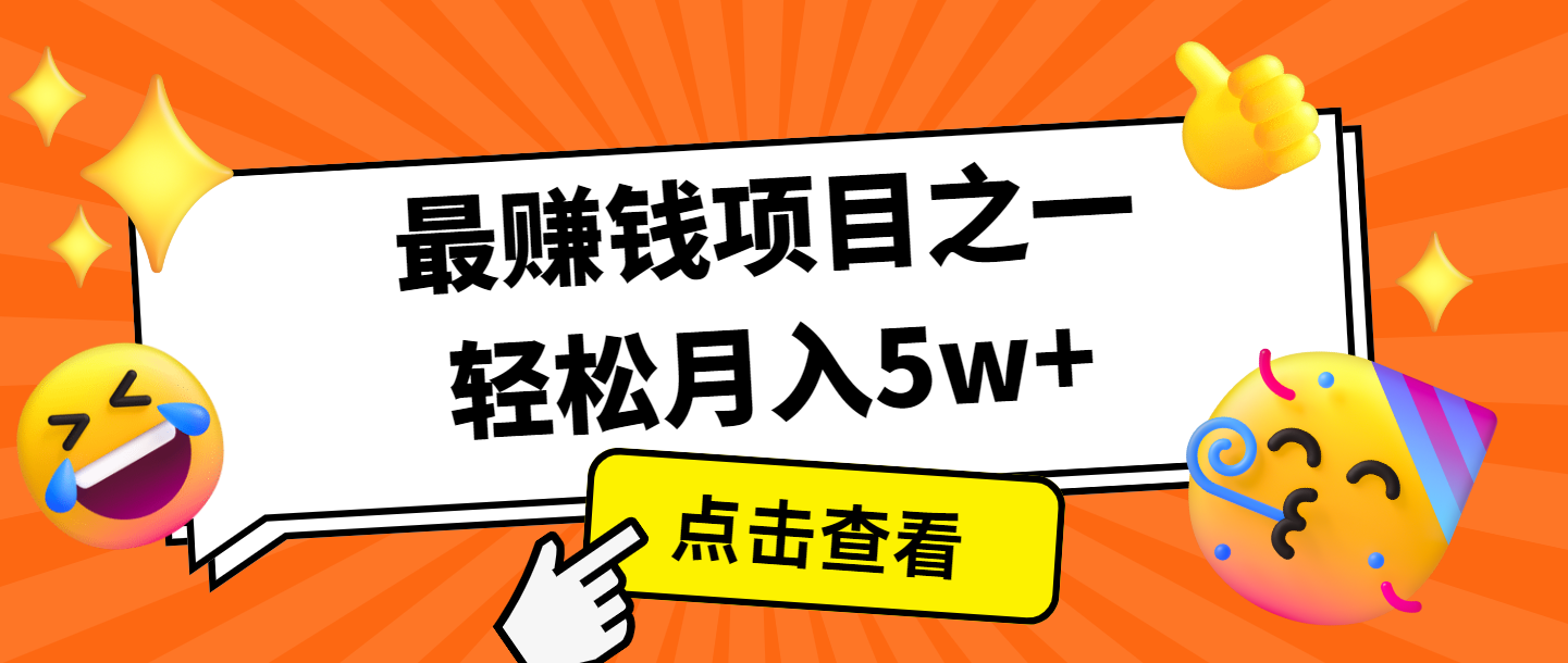 全网首发，年前可以翻身的项目，每单收益在300-3000之间，利润空间非常的大 - 搞薯条网-搞薯条网