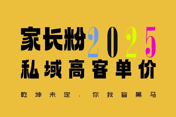 平均一单收益多张，家里有孩子的中产们，追着你掏这个钱，名利双收【揭秘】 - 搞薯条网-搞薯条网