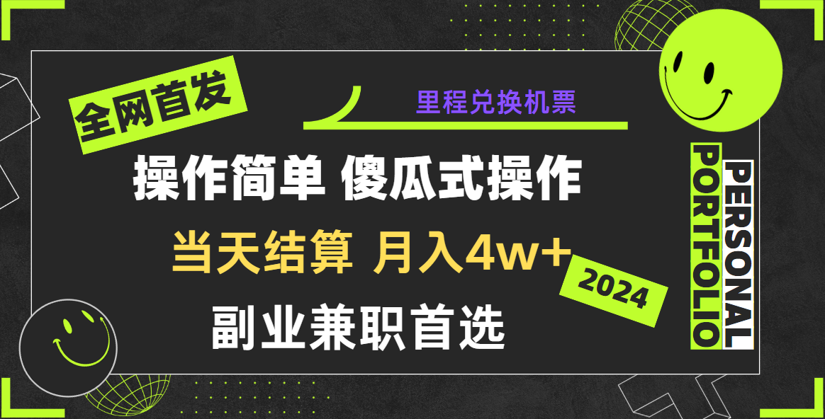 2024年全网暴力引流，傻瓜式纯手机操作，利润空间巨大，日入3000+小白必学！ - 搞薯条网-搞薯条网