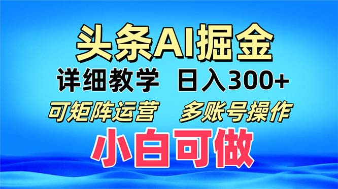 头条爆文 复制粘贴即可单日300+ 可矩阵运营，多账号操作。小白可分分钟… - 搞薯条网-搞薯条网