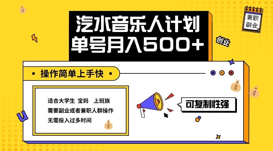 2024最新抖音汽水音乐人计划单号月入5000+操作简单上手快 - 搞薯条网-搞薯条网