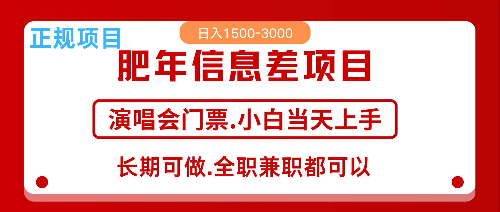 月入5万+跨年红利机会来了，纯手机项目，傻瓜式操作，新手日入1000＋ - 搞薯条网-搞薯条网