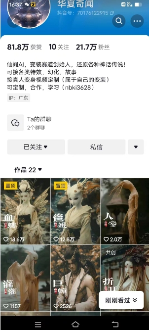 抖音AI幻化神话故事类暴力起号教程，手把手教你，5天涨粉1万 - 搞薯条网-搞薯条网