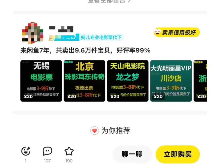 闲鱼电影票自动化，年底开启月入 2W + 的财富通道，可自动化(内附独家秘籍) - 搞薯条网-搞薯条网