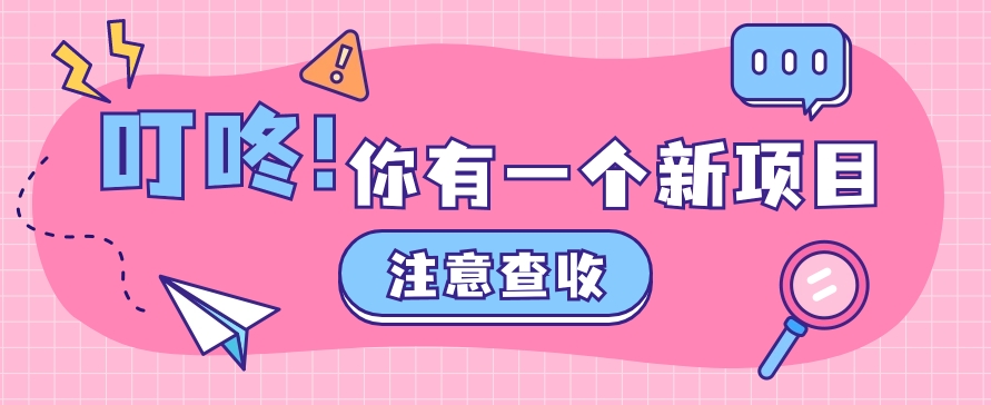 0门槛人人可做懒人零撸项目，单机一天20+，多账号操作赚更多 - 搞薯条网-搞薯条网