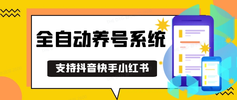 抖音快手小红书养号工具，安卓手机通用不限制数量，截流自热必备养号神器解放双手【揭秘】 - 搞薯条网-搞薯条网