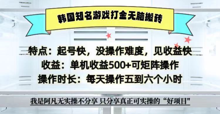 全网首发海外知名游戏打金无脑搬砖单机收益500+ 即做！即赚！当天见收益！ - 搞薯条网-搞薯条网