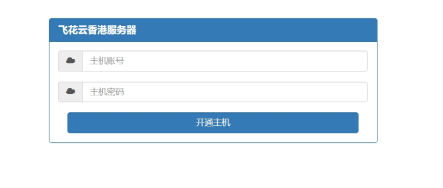 kangle主机在线开通网站源码纯净版 - 搞薯条网-搞薯条网