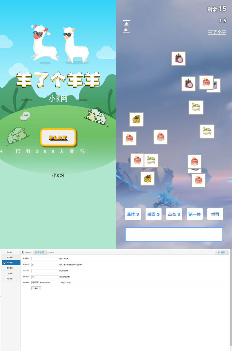 最新王了个王-羊了个羊H5源码附带后台DIY关卡 - 搞薯条网-搞薯条网