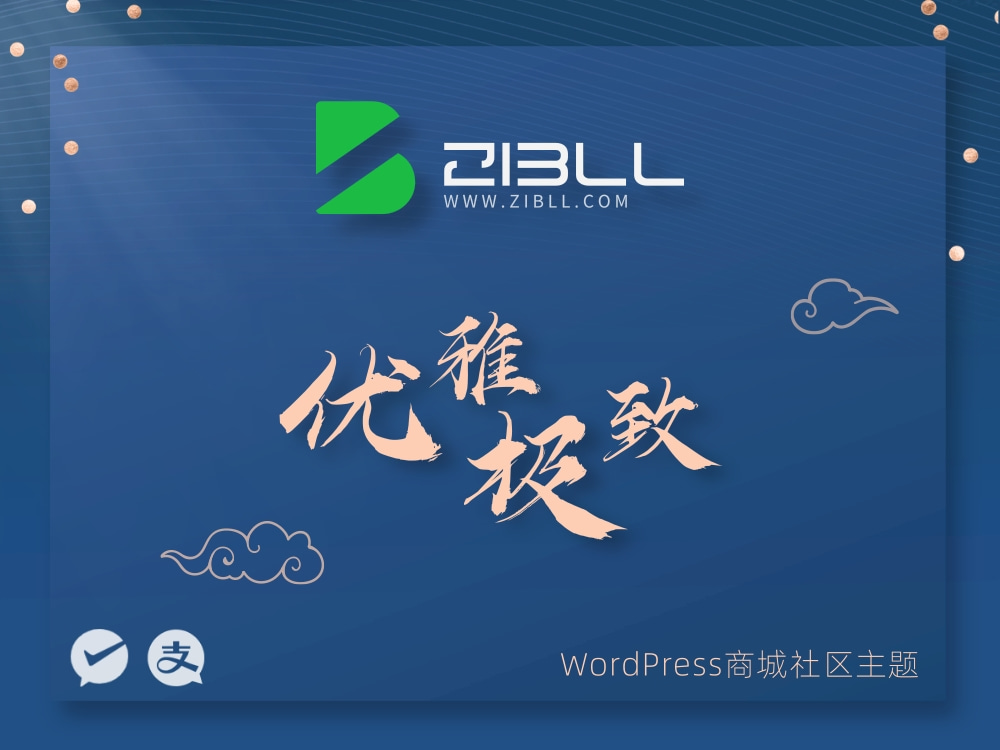 zibll-V7.9.2最新版2024完美破解授权可用（含教程） - 搞薯条网-搞薯条网