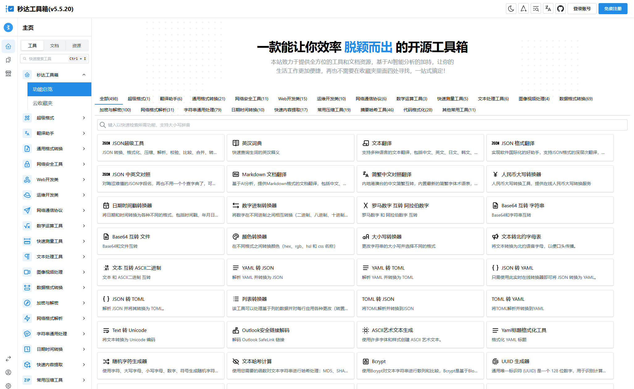 多功能秒达工具箱全开源源码，可自部署且完全开源的中文工具箱 - 搞薯条网-搞薯条网