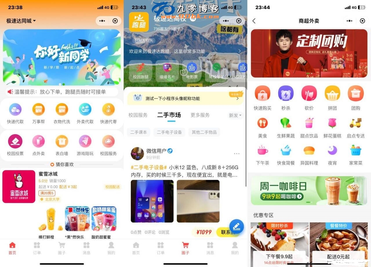 新版校园跑腿外卖独立版+APP+小程序前端外卖配送平台源码 - 搞薯条网-搞薯条网