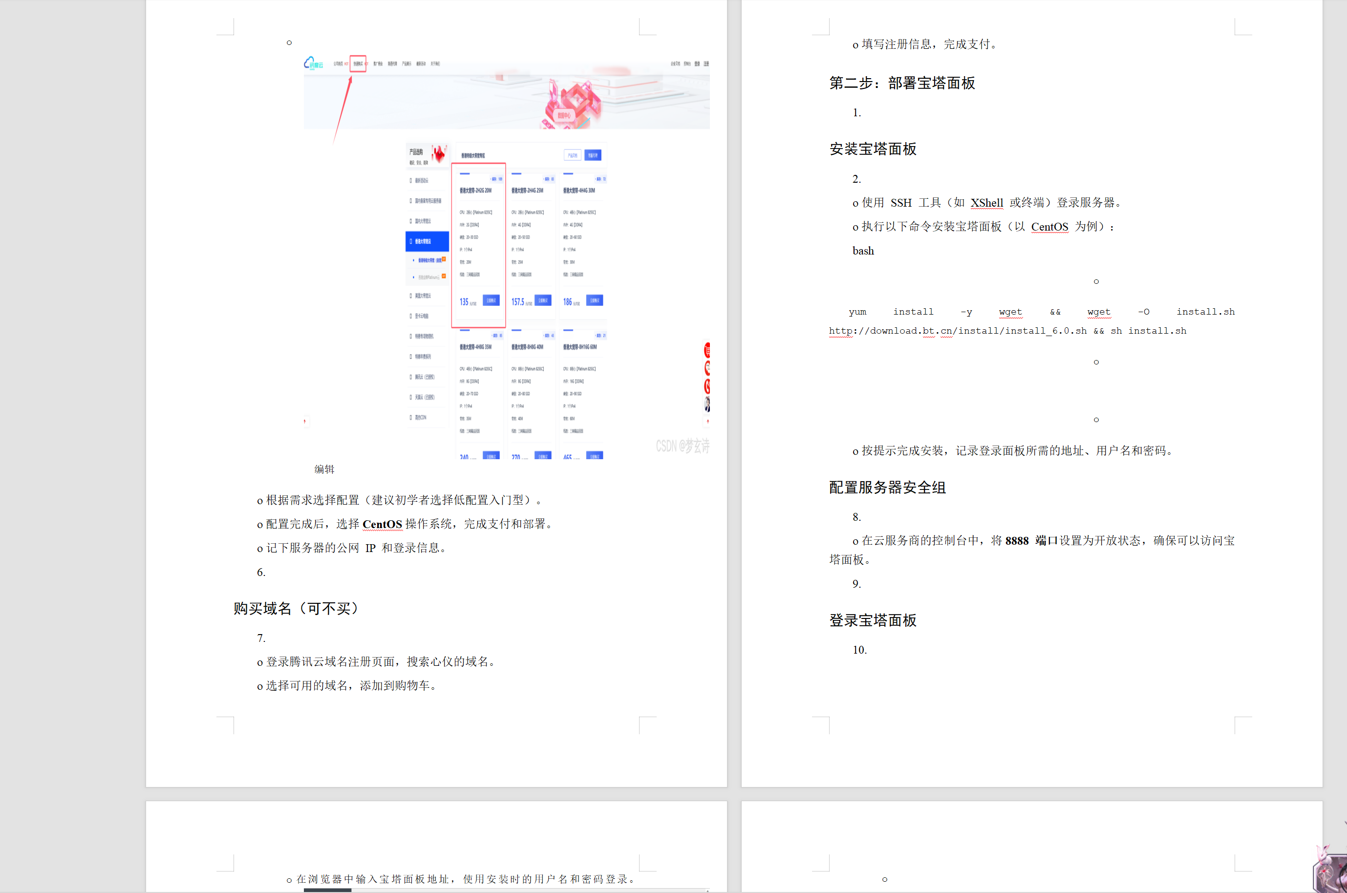 WordPress小白傻瓜式一键搭建博客个人网站详细教程 - 搞薯条网-搞薯条网