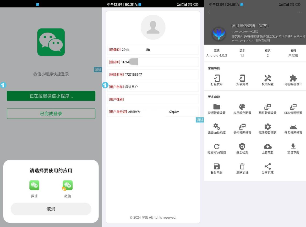 调用微信登录iAppv3参考源码 - 搞薯条网-搞薯条网