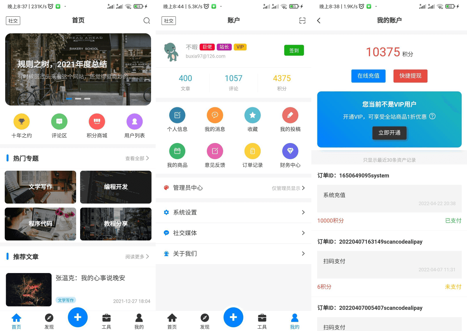 【APP源码】基于Typoche博客程序开发的博客社区资讯APP源码 - 搞薯条网-搞薯条网