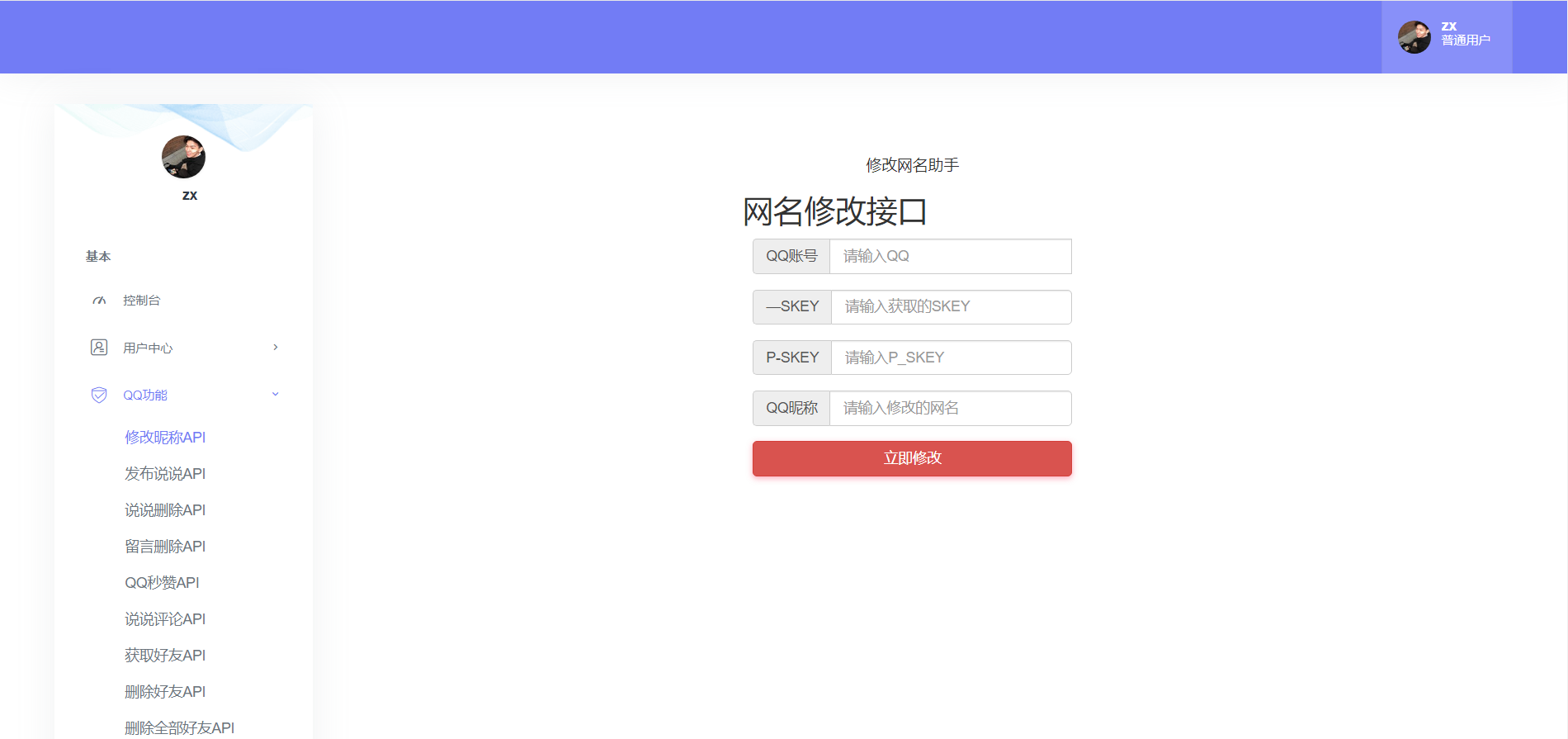 API接口集合管理系统源码 - 搞薯条网-搞薯条网