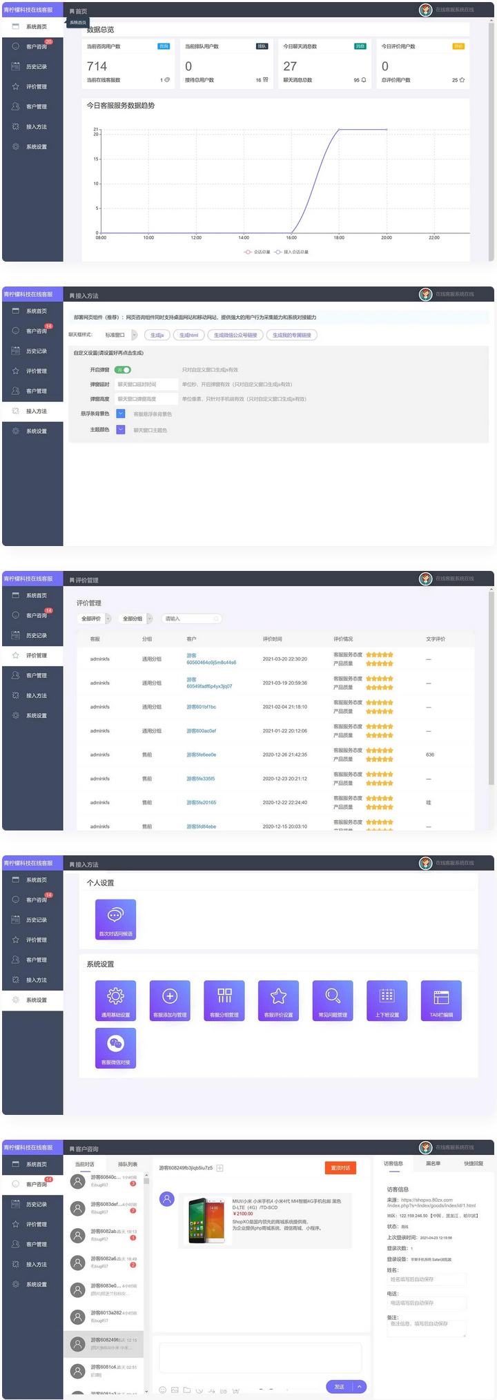 php客服在线IM源码 网页在线客服软件代码 - 搞薯条网-搞薯条网