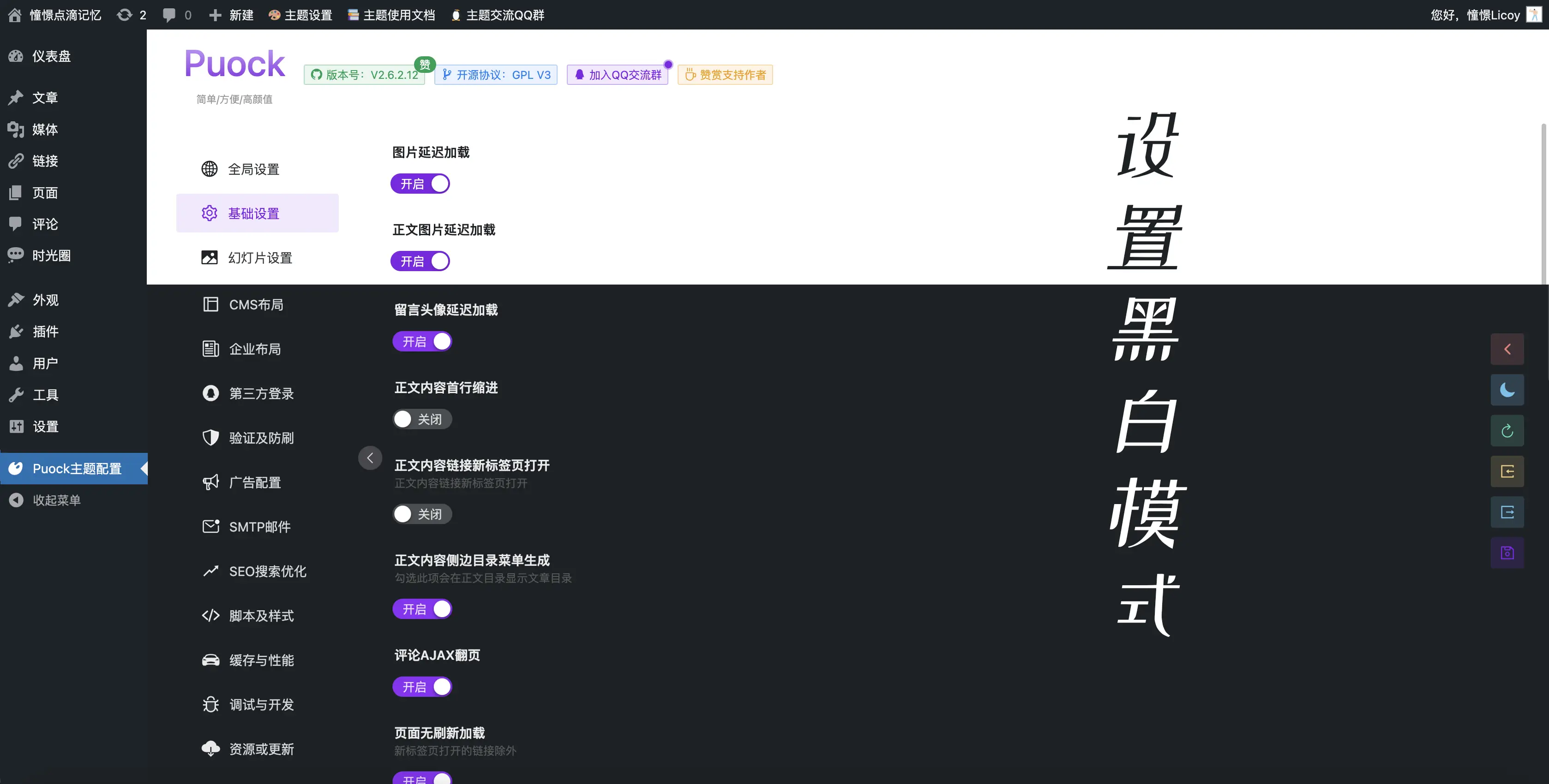 Puock基于WordPress开发的高颜值的自适应主题 支持白天与黑夜模式v2.8.4 - 搞薯条网-搞薯条网