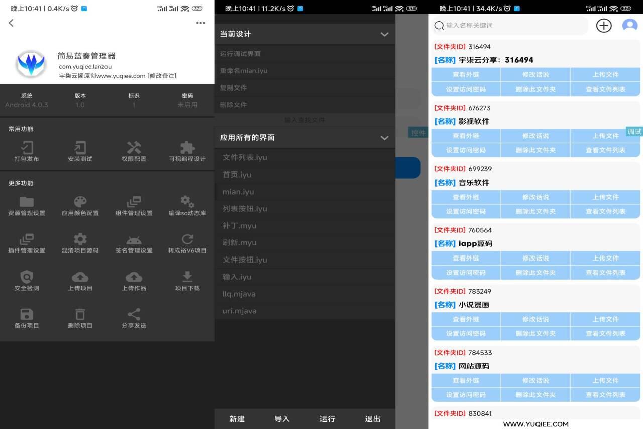 蓝奏管理器iapp源码V3 - 搞薯条网-搞薯条网