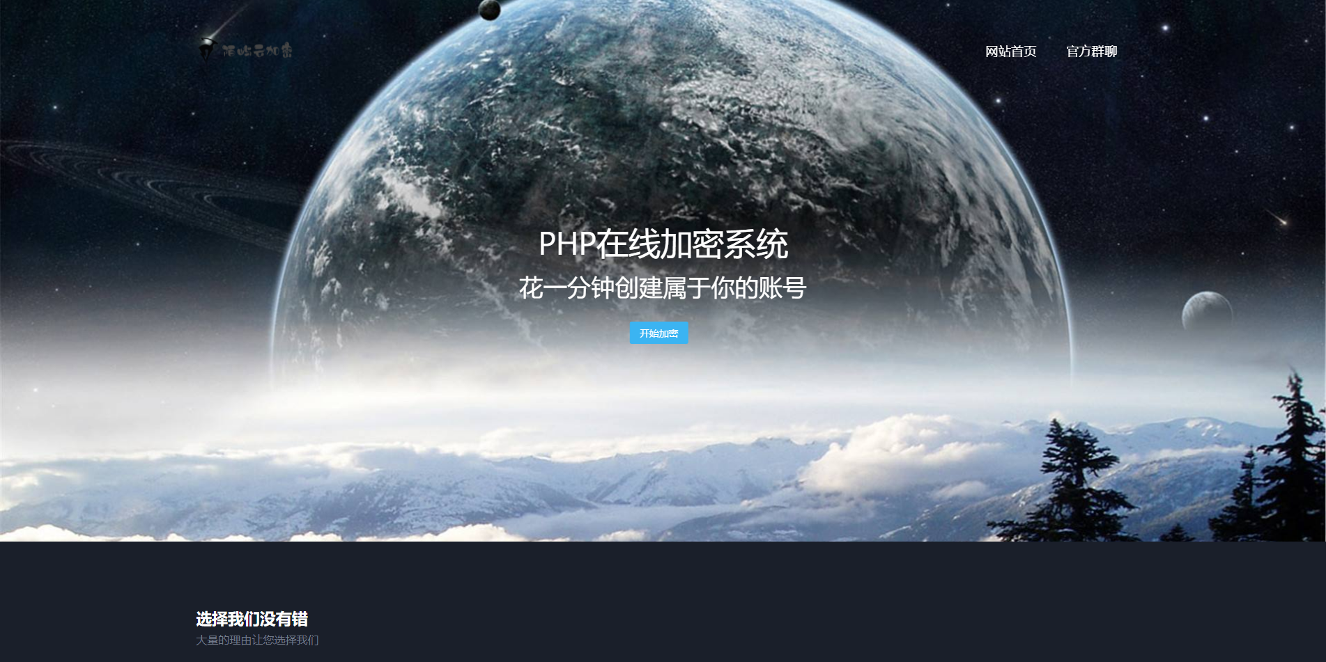 新版PHP在线网站文件加密系统源码 - 搞薯条网-搞薯条网