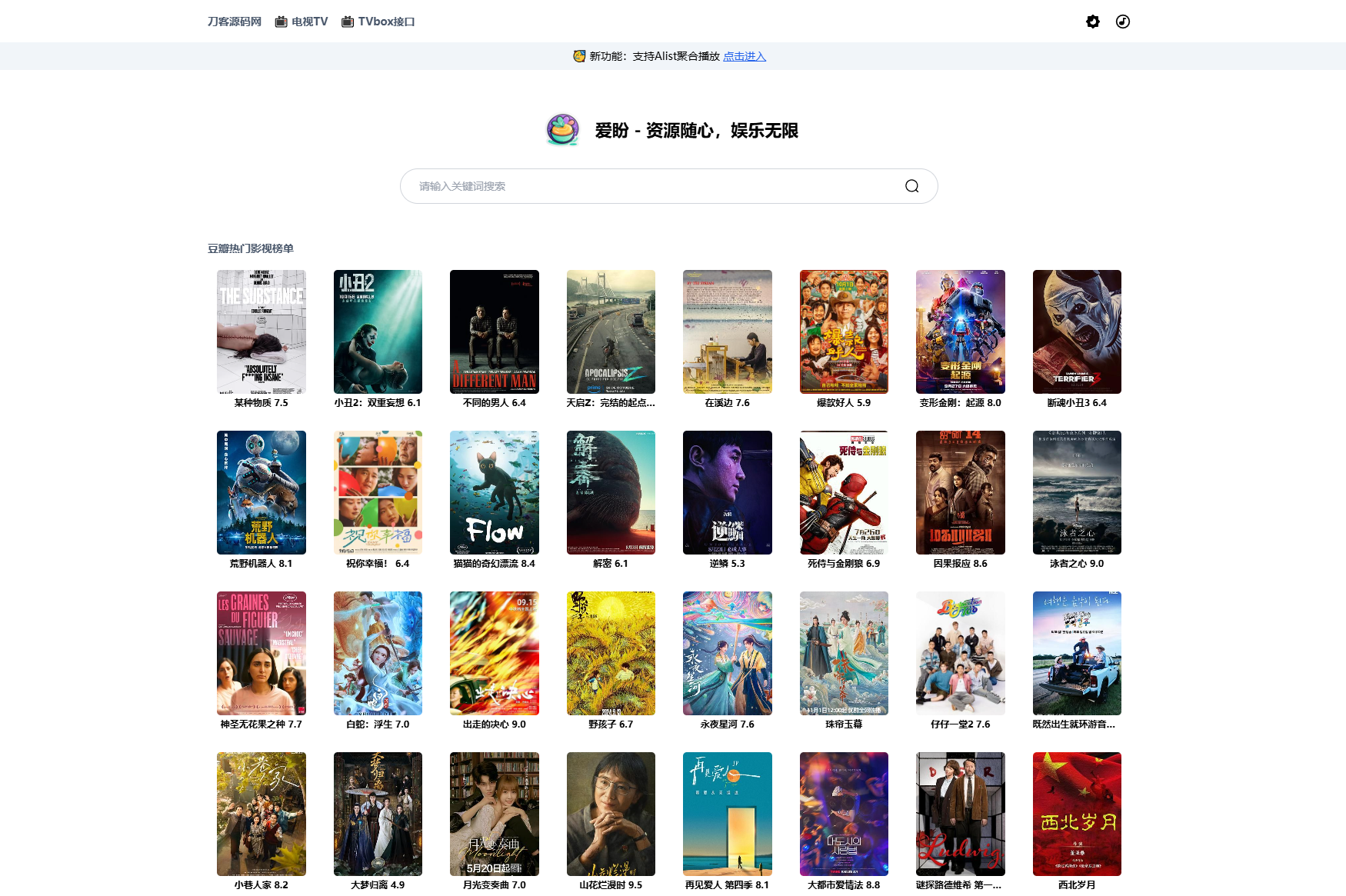 最新网盘资源搜索系统，电视直播，Alist聚合播放 - 搞薯条网-搞薯条网