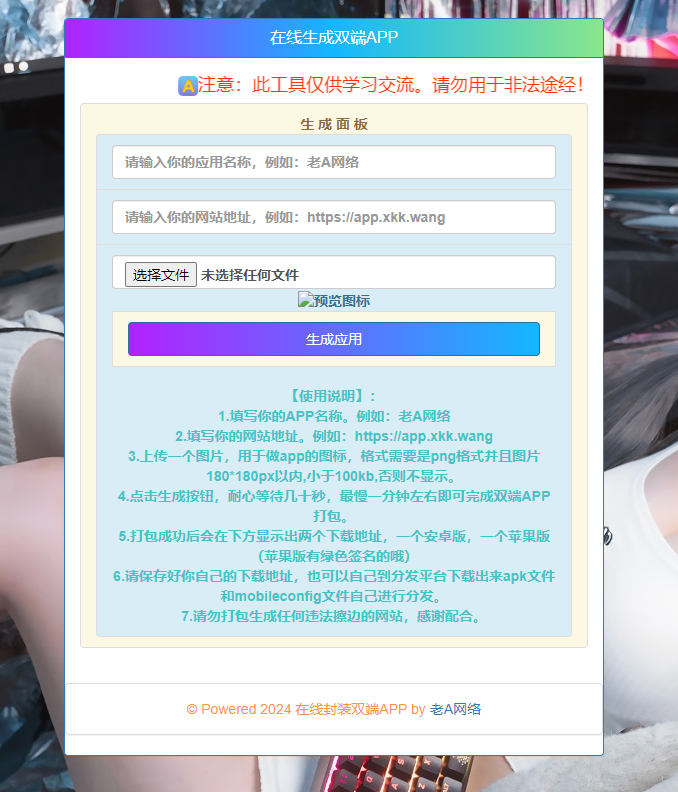 在线封装双端APP源码-老A - 搞薯条网-搞薯条网