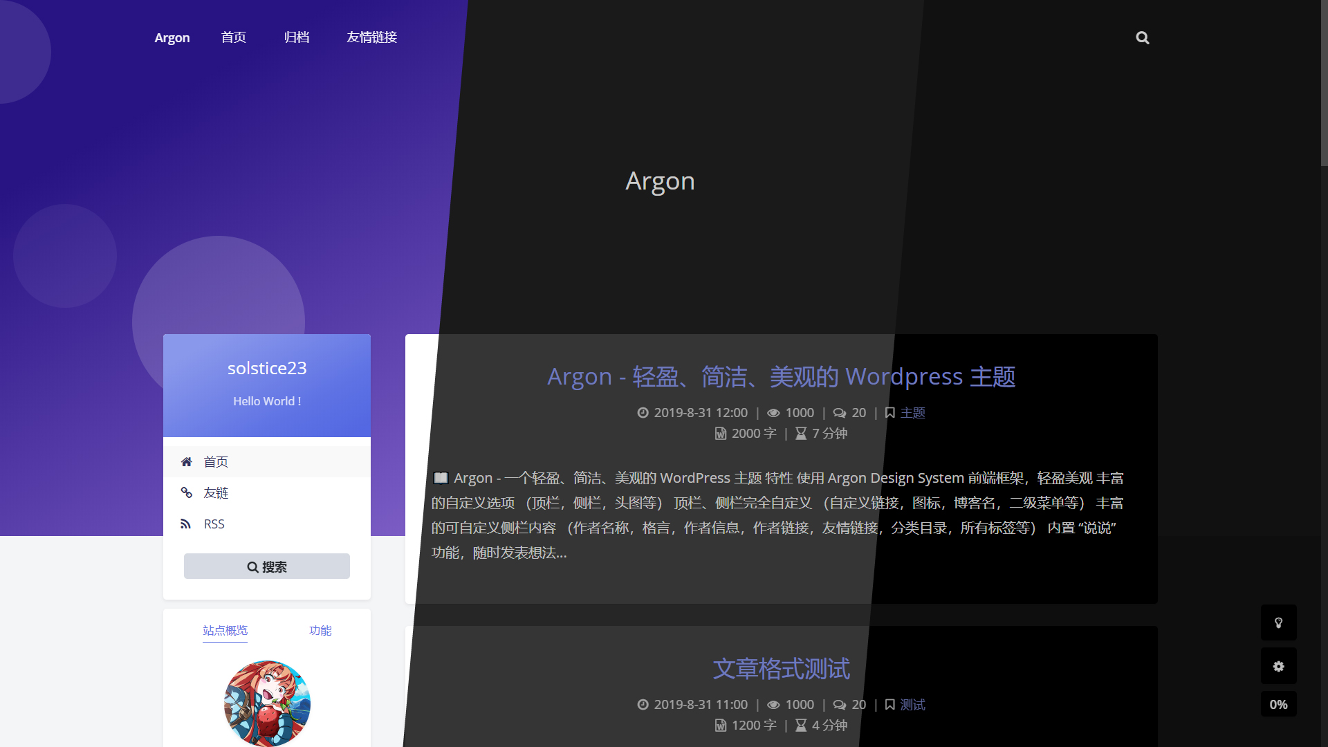 WordPress 主题–Argon -轻盈美观的主题 - 搞薯条网-搞薯条网