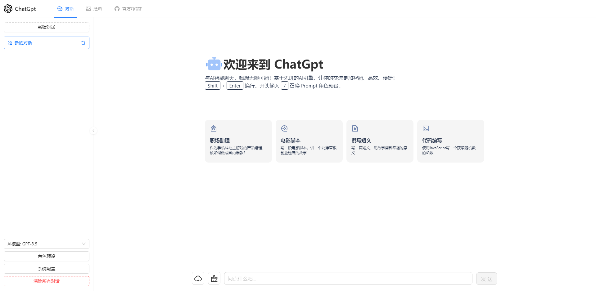 ChatGPT4.0+AI绘画一体式程序源码 - 搞薯条网-搞薯条网